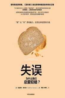 失误:为什么我们总爱犯错?