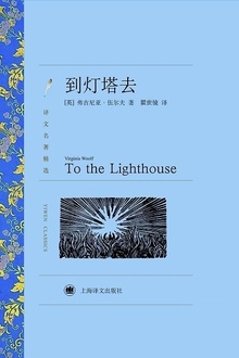 到灯塔去