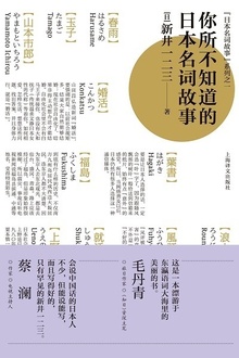 你所不知道的日本名词故事