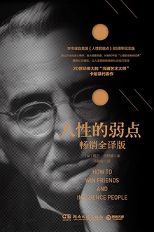人性的弱点(畅销全译版)