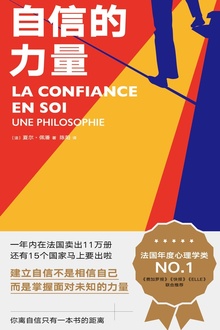 自信的力量