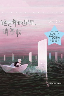 这是你的星星,请签收