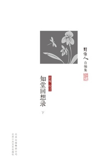 知堂回想录(下)