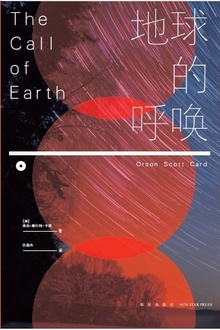 地球的呼唤