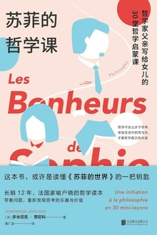 苏菲的哲学课