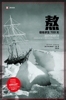熬:极地求生700天