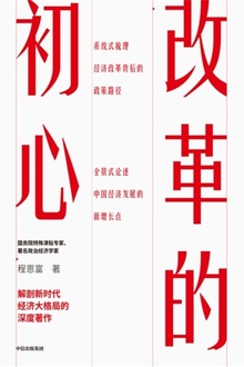 改革的初心