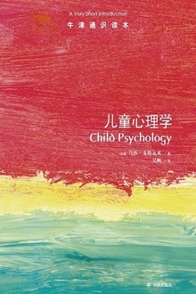 儿童心理学(中文版)