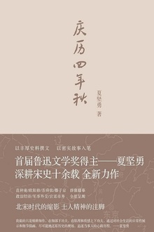 庆历四年秋