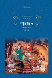 三国演义