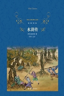 水浒传