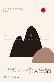 一个人生活