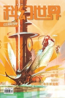 科幻世界·2019年03月