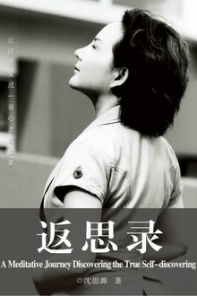 返思录