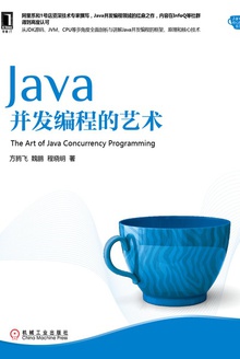 Java并发编程的艺术
