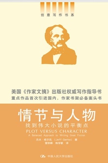 情节与人物——找到伟大小说的平衡点