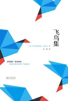飞鸟集