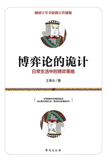博弈论的诡计