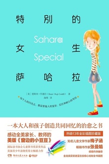 特别的女生萨哈拉