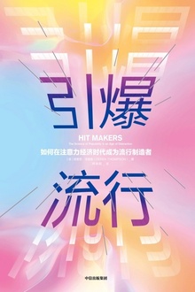 引爆流行