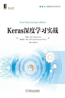 Keras深度学习实战