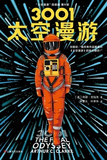 3001:太空漫游
