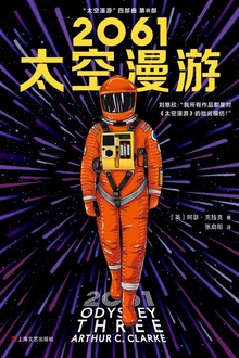 2061:太空漫游