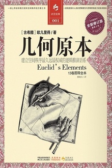 几何原本