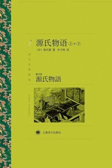 源氏物语?+?