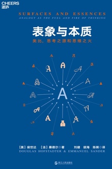 表象与本质