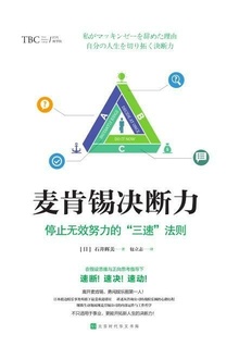 麦肯锡决断力