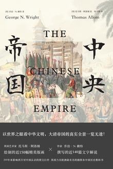 中央帝国