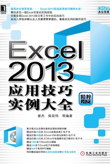 Excel 2013 Ӧüʵȫ