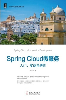 Spring Cloud微服务:入门、实战与进阶