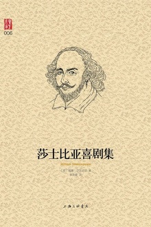 莎士比亚喜剧集