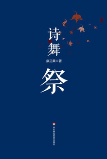 诗舞祭