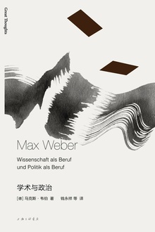 学术与政治