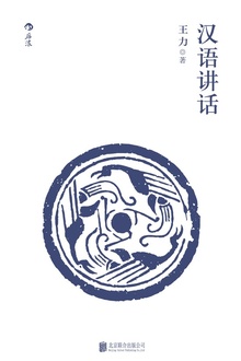 汉语讲话