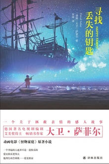 寻找丢失的钥匙
