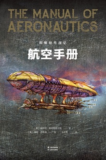 利维坦号战记:航空手册