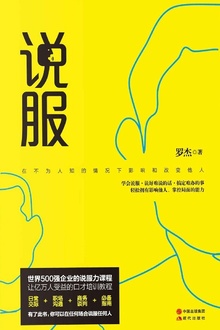 说服