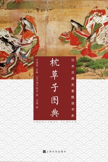 枕草子图典