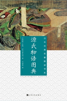 源氏物语图典