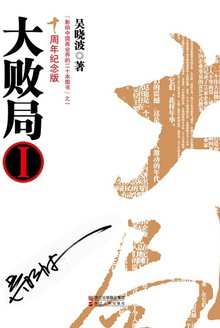 大败局1
