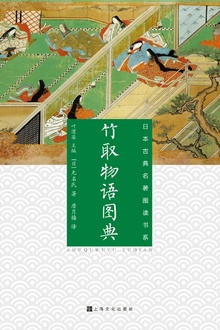 竹取物语图典