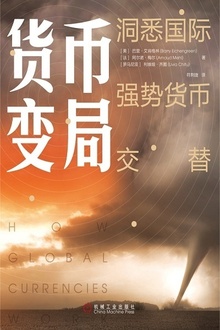货币变局