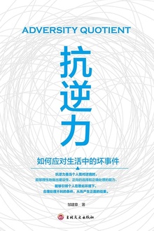抗逆力