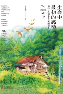 生命中最初的感动