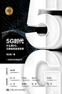 5G时代