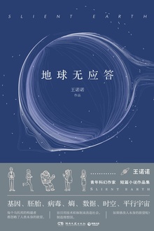 地球无应答